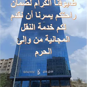 أعيان البركة فندق